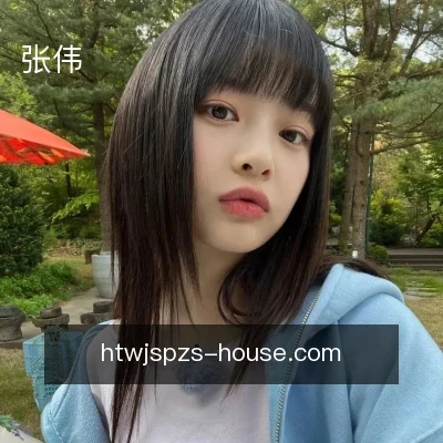 张伟